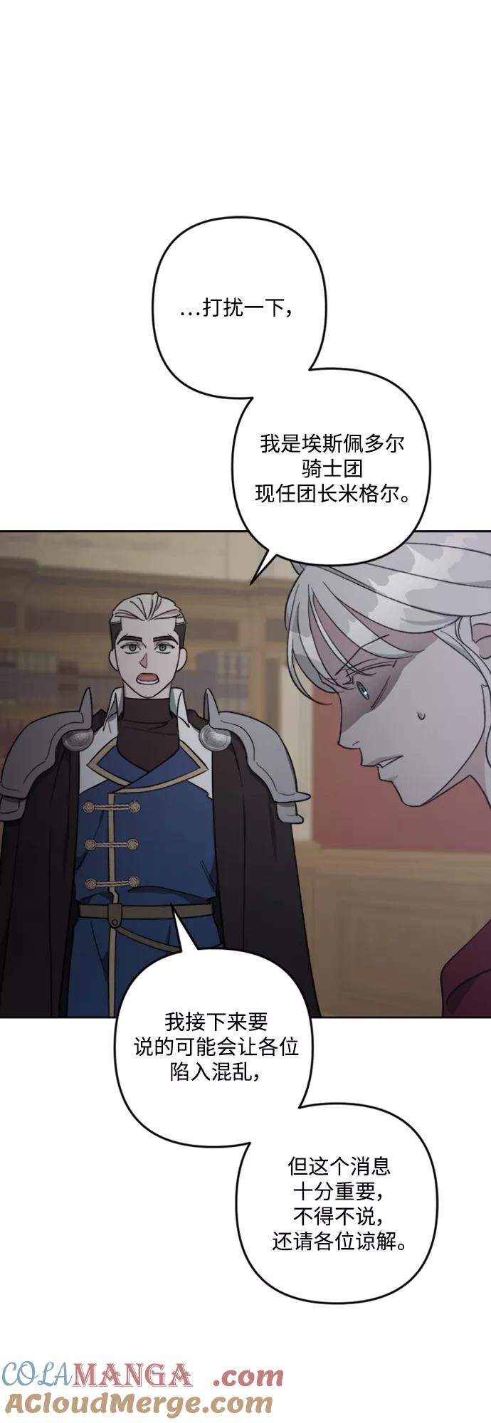 《皇帝倒转时间的理由》第88话 第34页