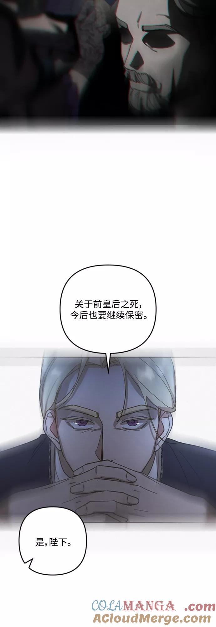 《皇帝倒转时间的理由》第88话 第4页