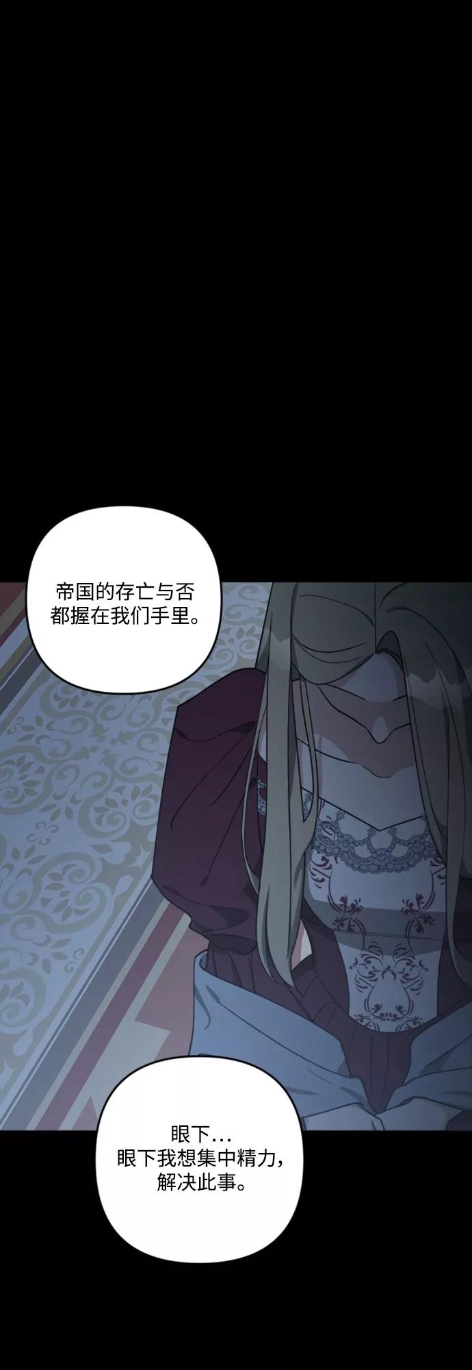 《皇帝倒转时间的理由》第88话 第84页