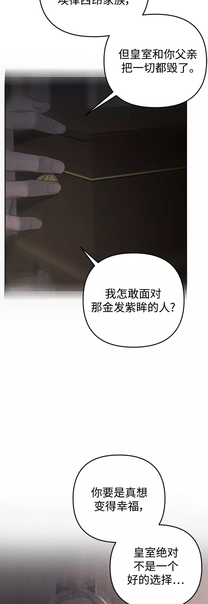 《皇帝倒转时间的理由》第88话 第6页