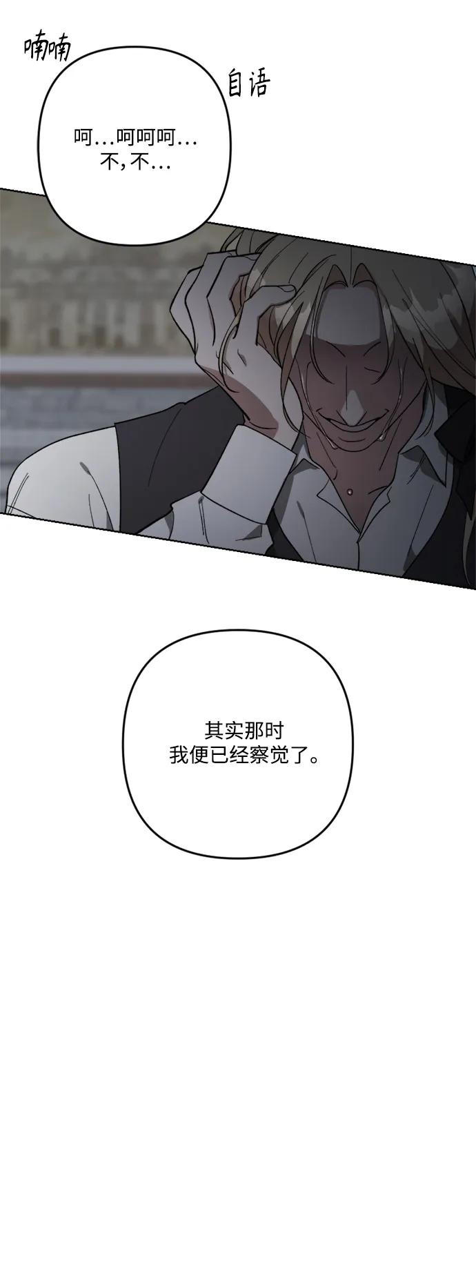 《皇帝倒转时间的理由》第89话 第24页