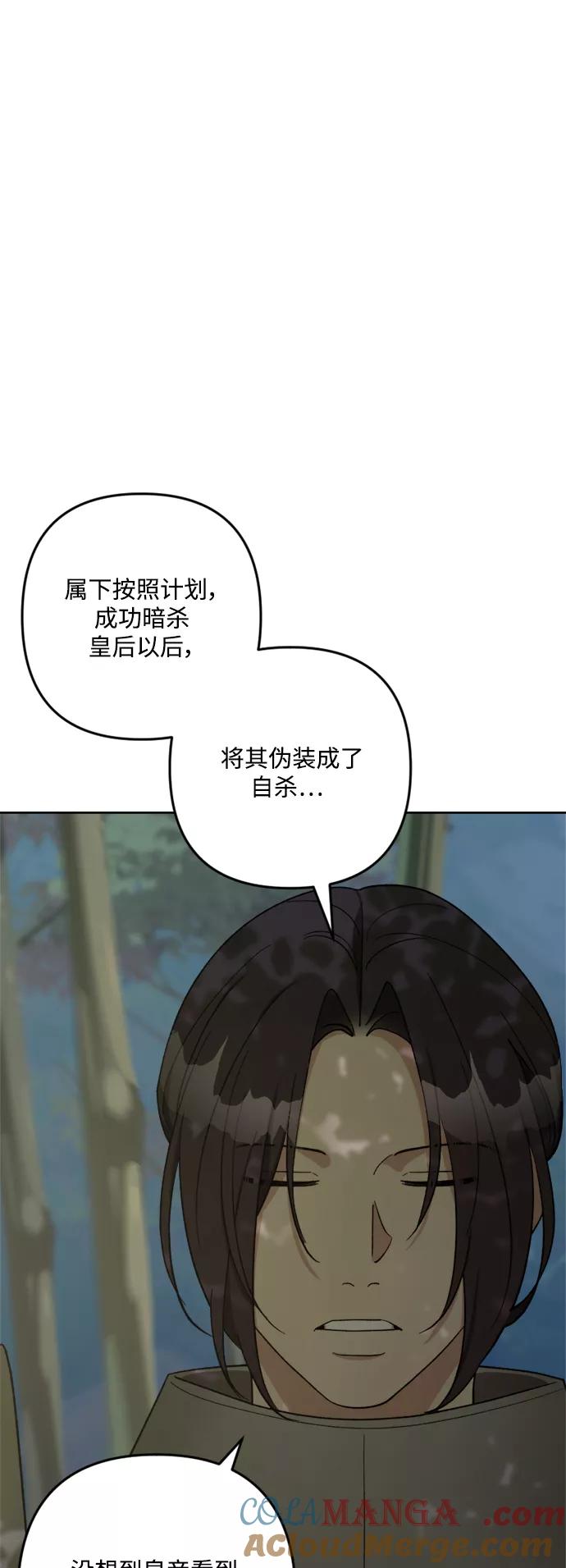 《皇帝倒转时间的理由》第89话 第55页