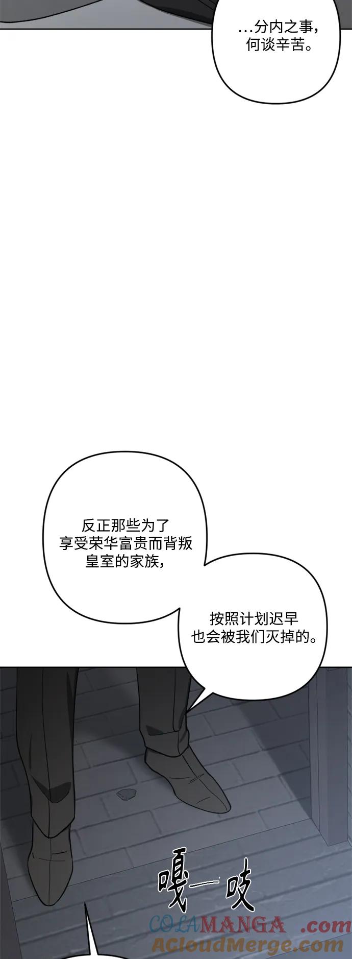 《皇帝倒转时间的理由》第89话 第49页