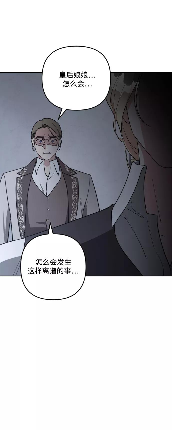 《皇帝倒转时间的理由》第89话 第14页