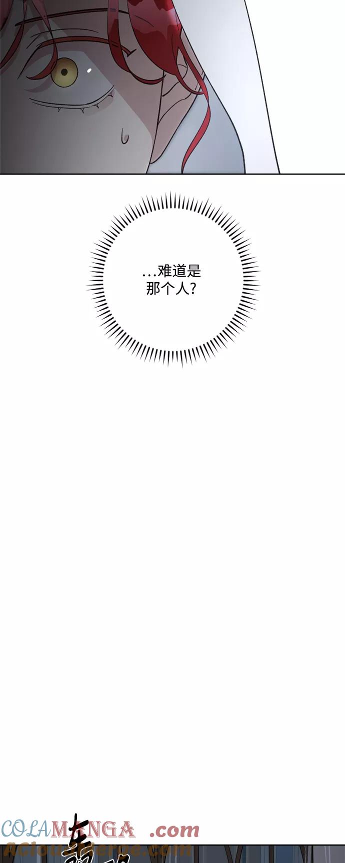 《皇帝倒转时间的理由》第89话 第7页