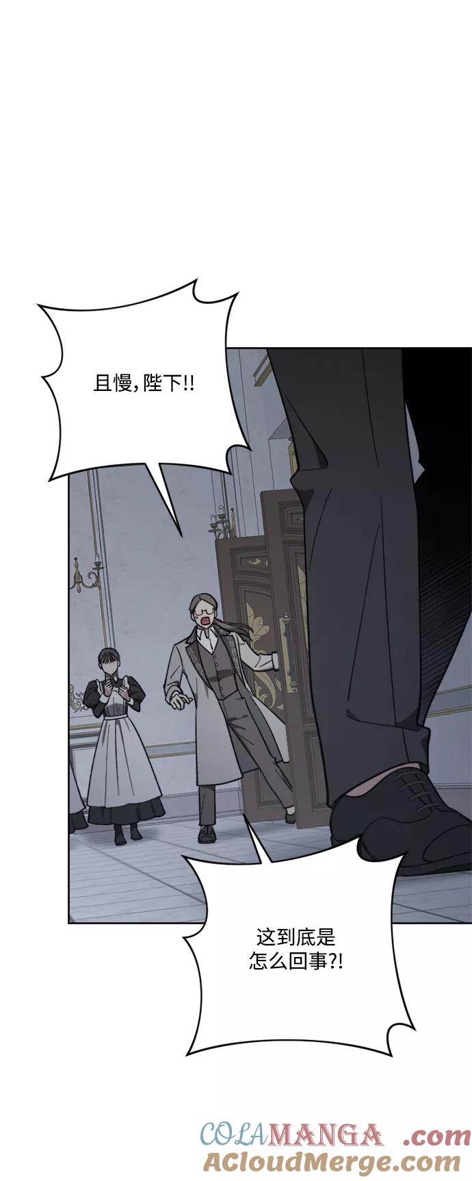 《皇帝倒转时间的理由》第89话 第16页