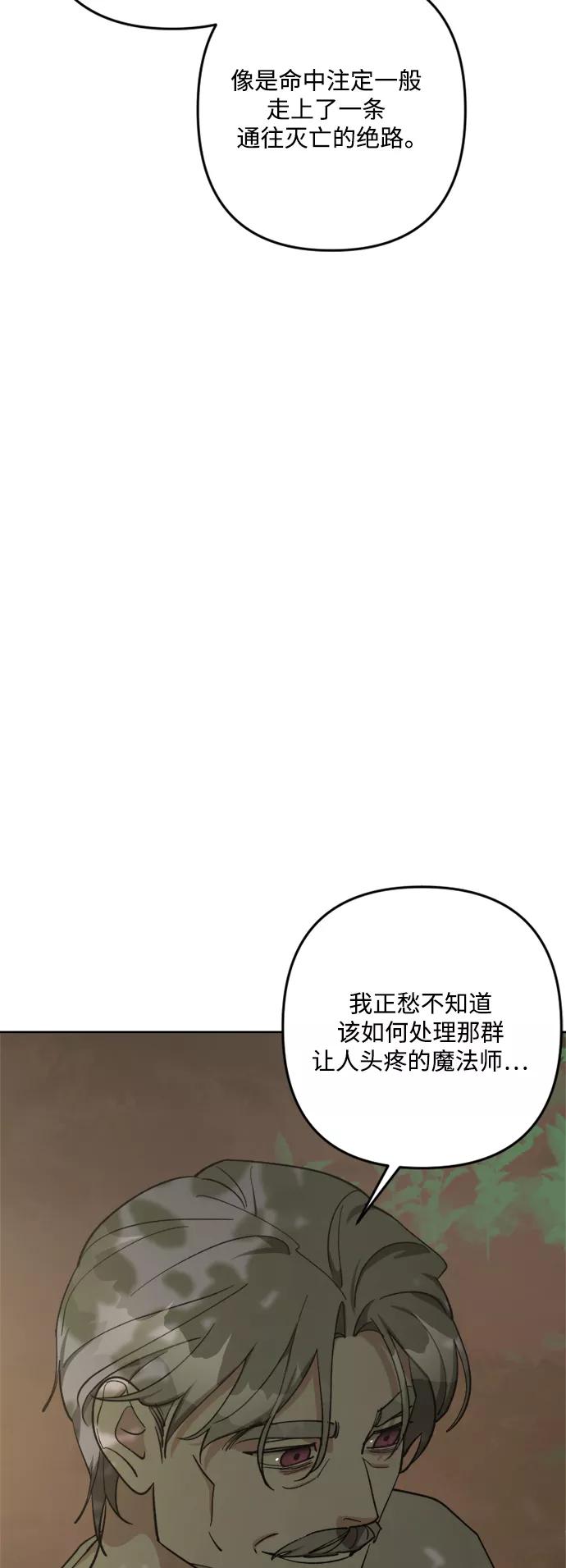 《皇帝倒转时间的理由》第89话 第60页