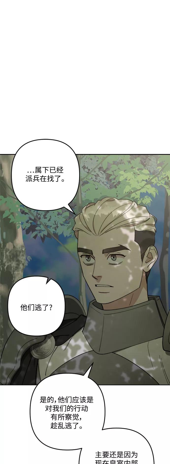 《皇帝倒转时间的理由》第89话 第63页