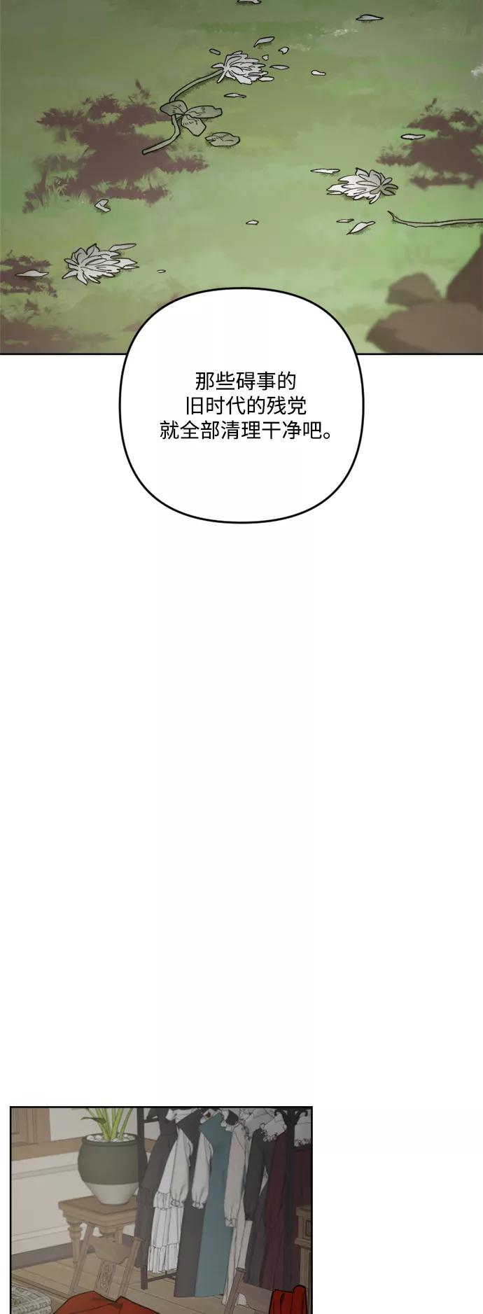 《皇帝倒转时间的理由》第89话 第66页