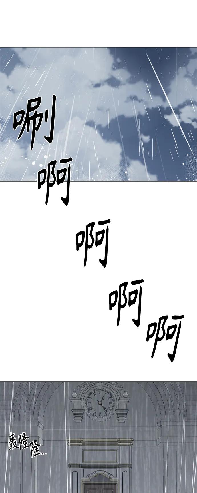 《皇帝倒转时间的理由》第89话 第2页