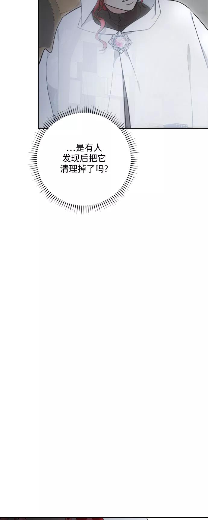 《皇帝倒转时间的理由》第89话 第6页