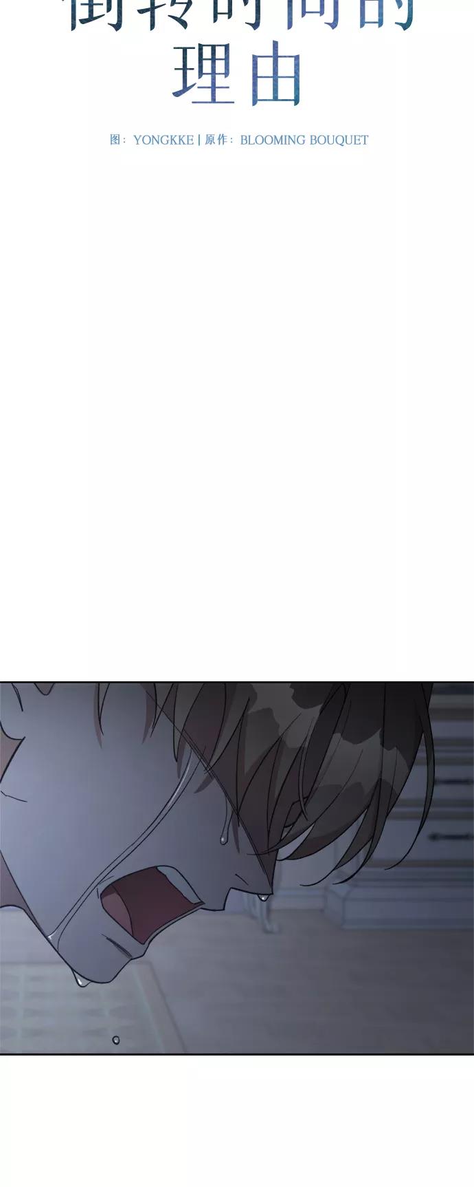 《皇帝倒转时间的理由》第89话 第11页