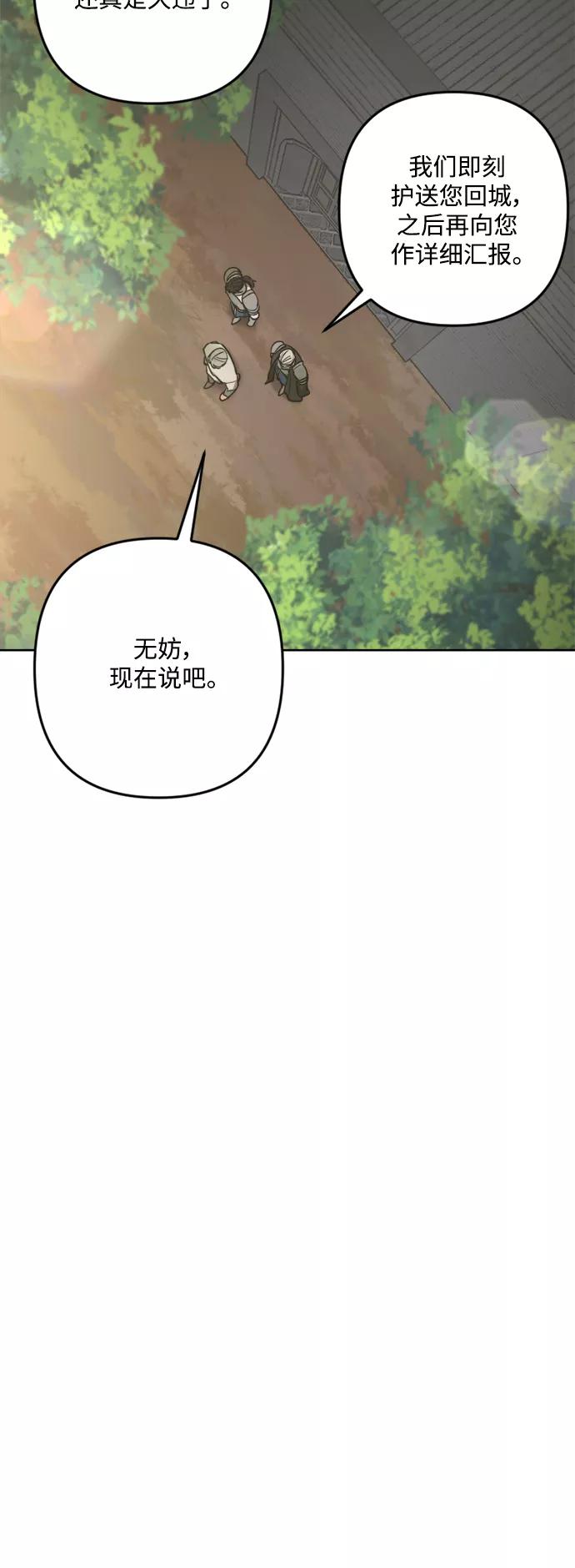 《皇帝倒转时间的理由》第89话 第51页