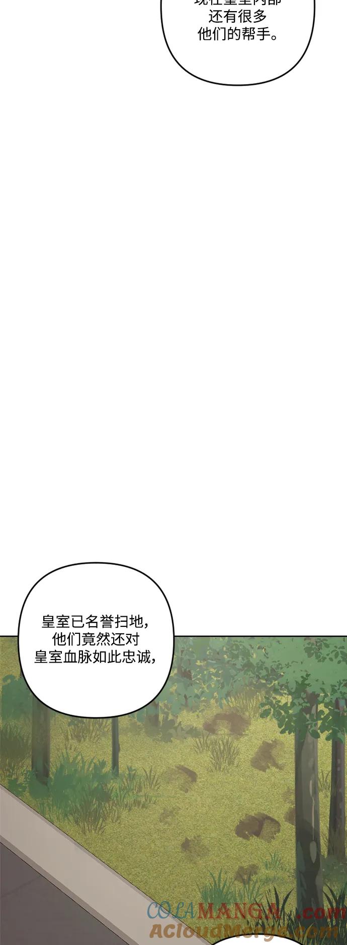《皇帝倒转时间的理由》第89话 第64页
