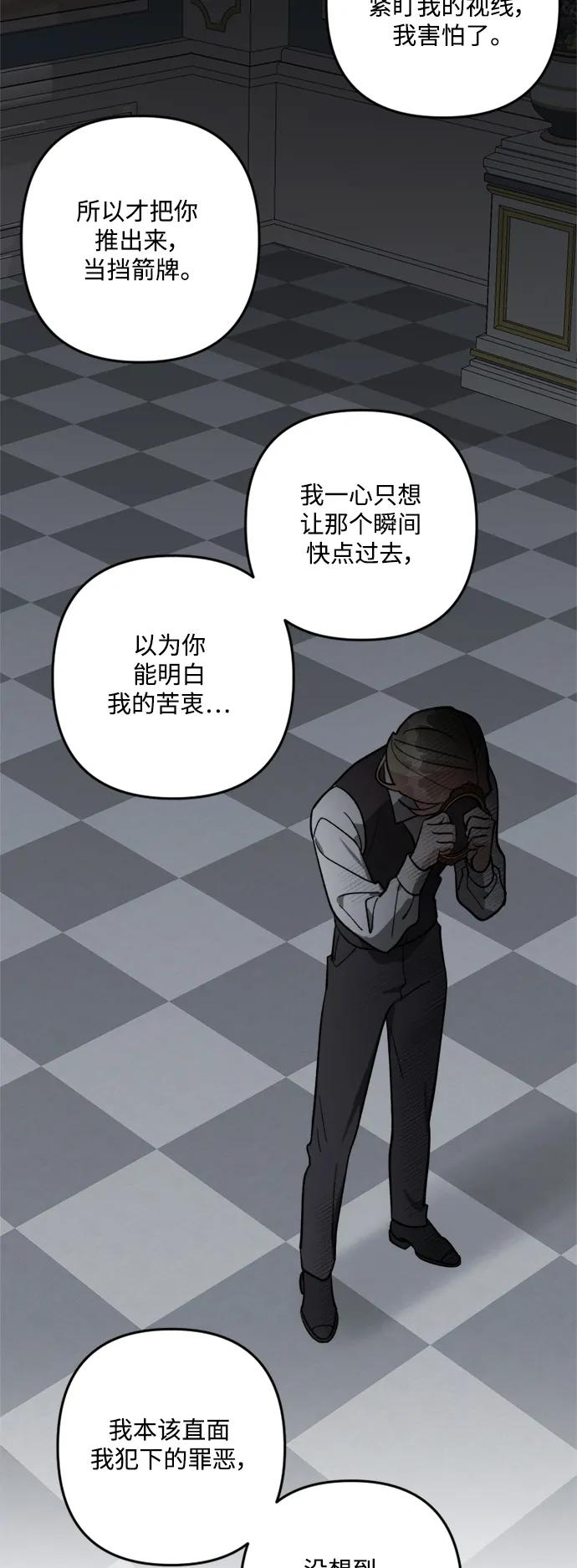 《皇帝倒转时间的理由》第89话 第33页
