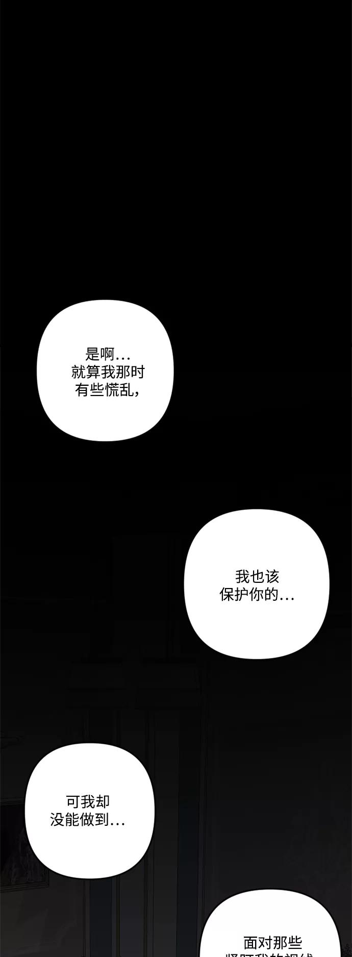 《皇帝倒转时间的理由》第89话 第32页