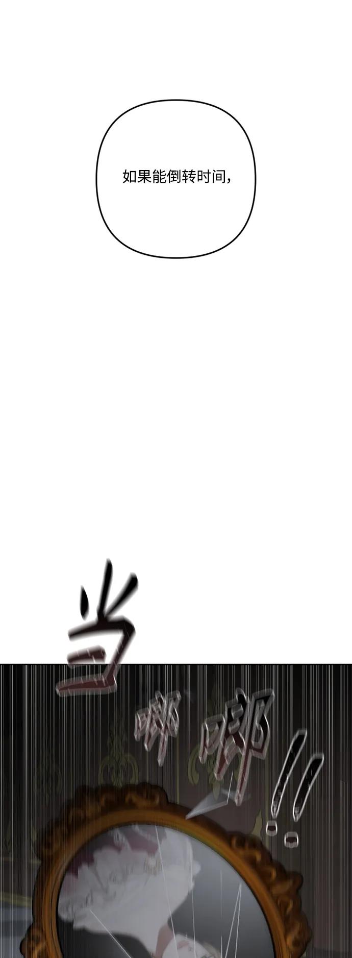 《皇帝倒转时间的理由》第89话 第35页