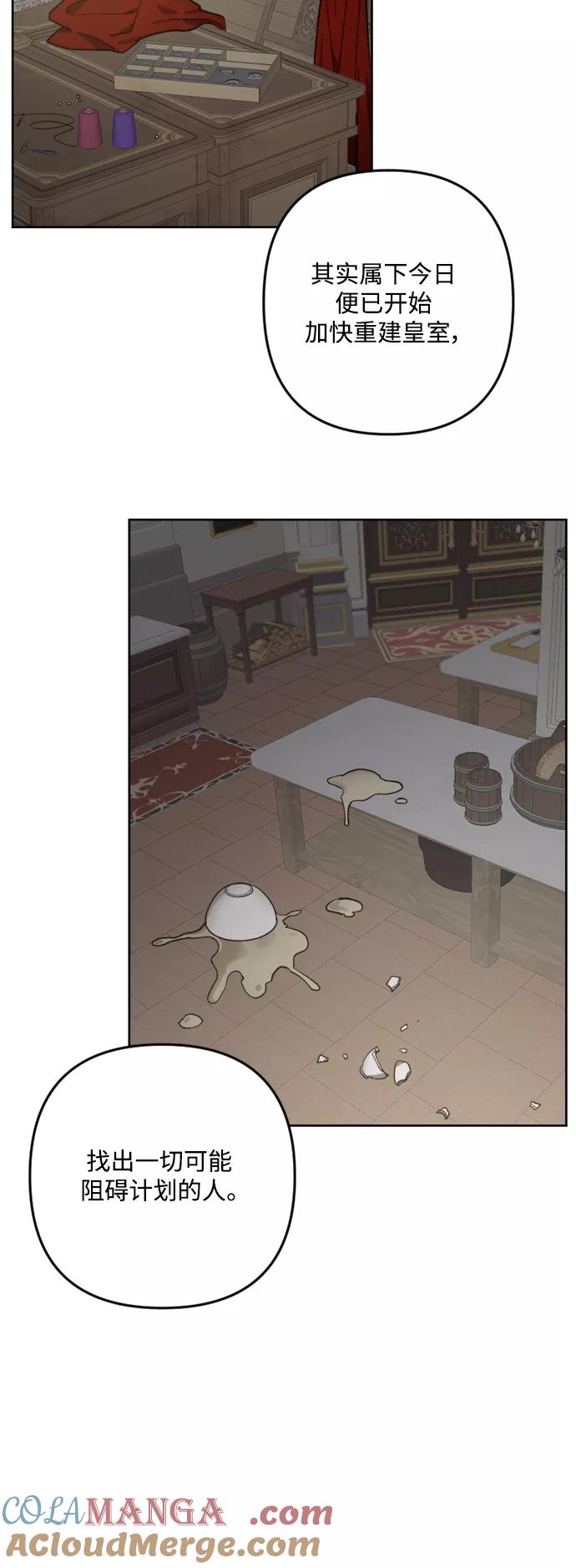 《皇帝倒转时间的理由》第89话 第67页