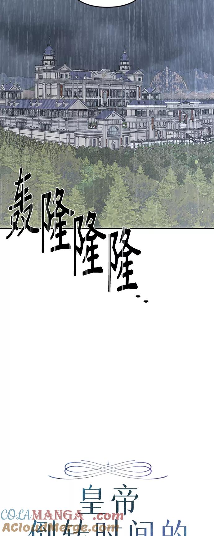 《皇帝倒转时间的理由》第89话 第10页