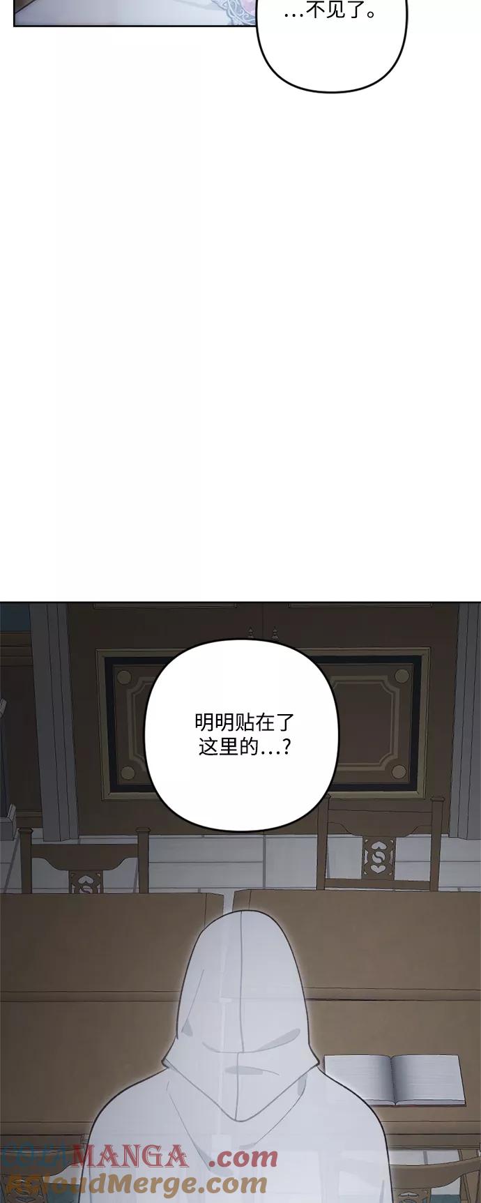 《皇帝倒转时间的理由》第89话 第4页