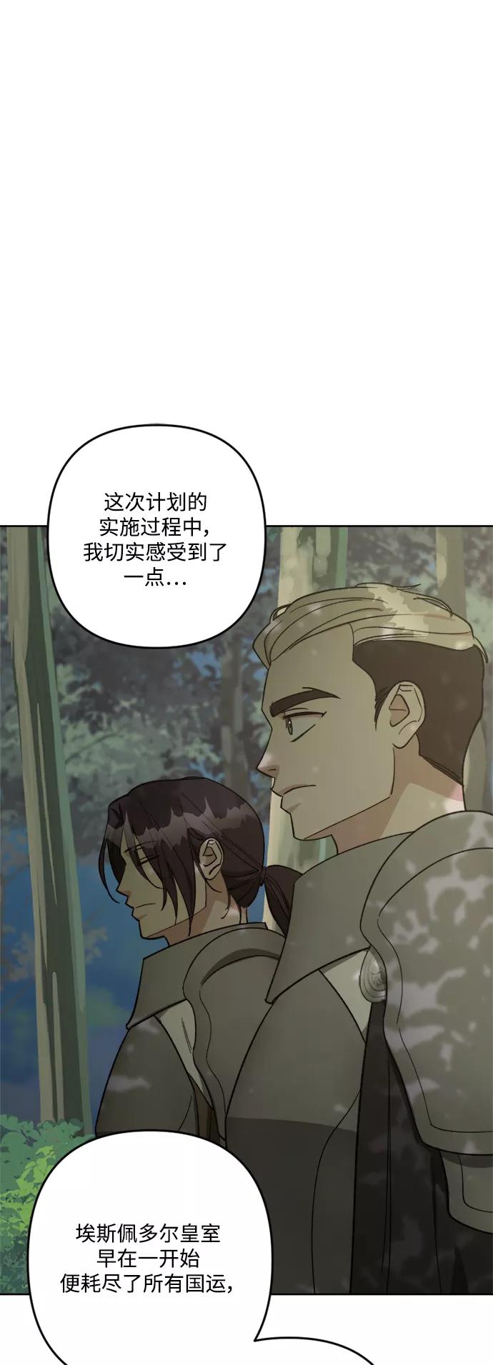 《皇帝倒转时间的理由》第89话 第59页