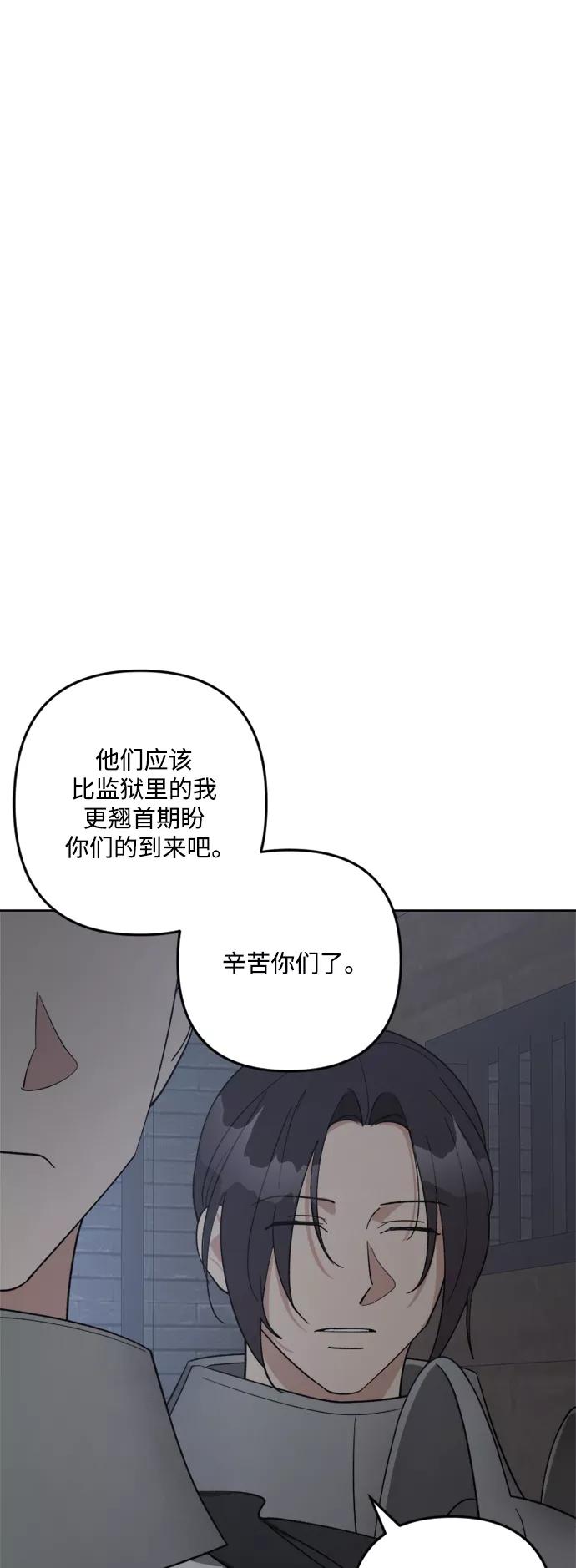 《皇帝倒转时间的理由》第89话 第48页