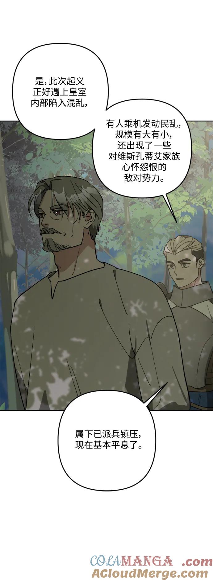 《皇帝倒转时间的理由》第89话 第52页