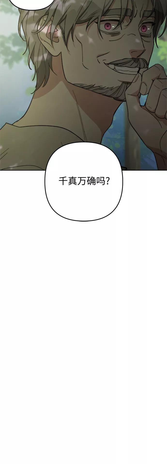 《皇帝倒转时间的理由》第89话 第57页