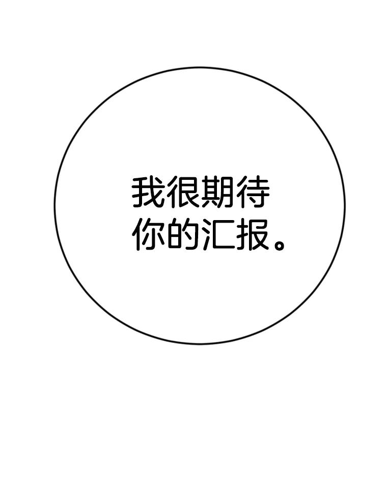 《消失的星期一》9.两年后 第72页