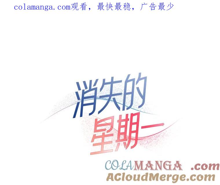 《消失的星期一》9.两年后 第1页