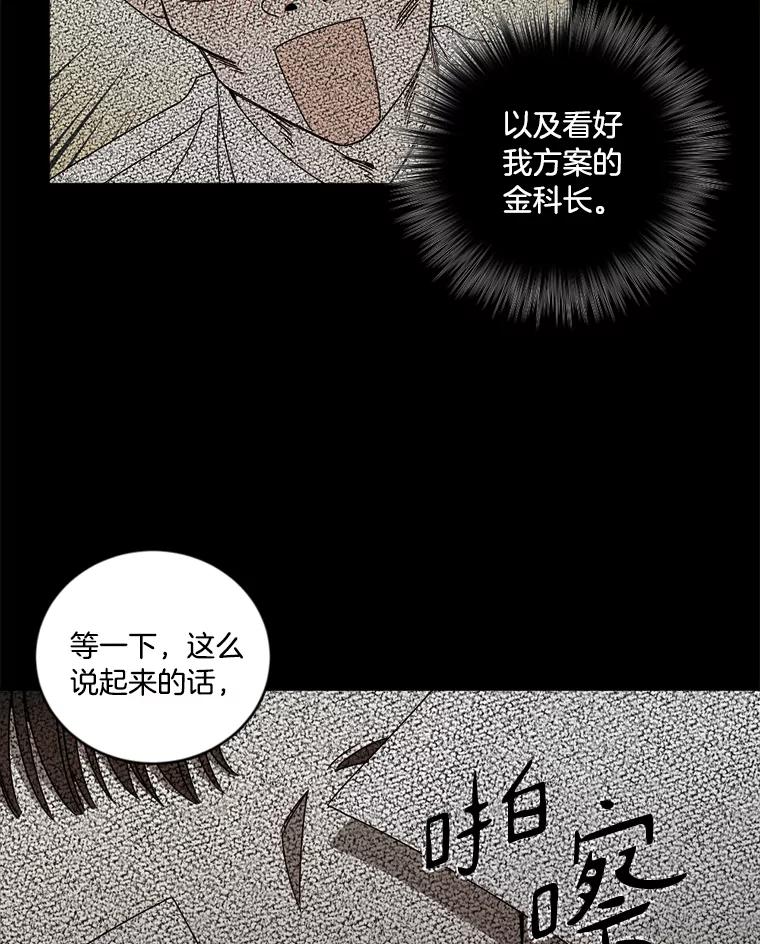 《消失的星期一》9.两年后 第29页