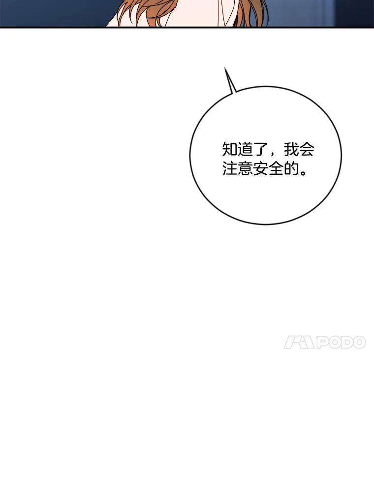 《消失的星期一》9.两年后 第18页