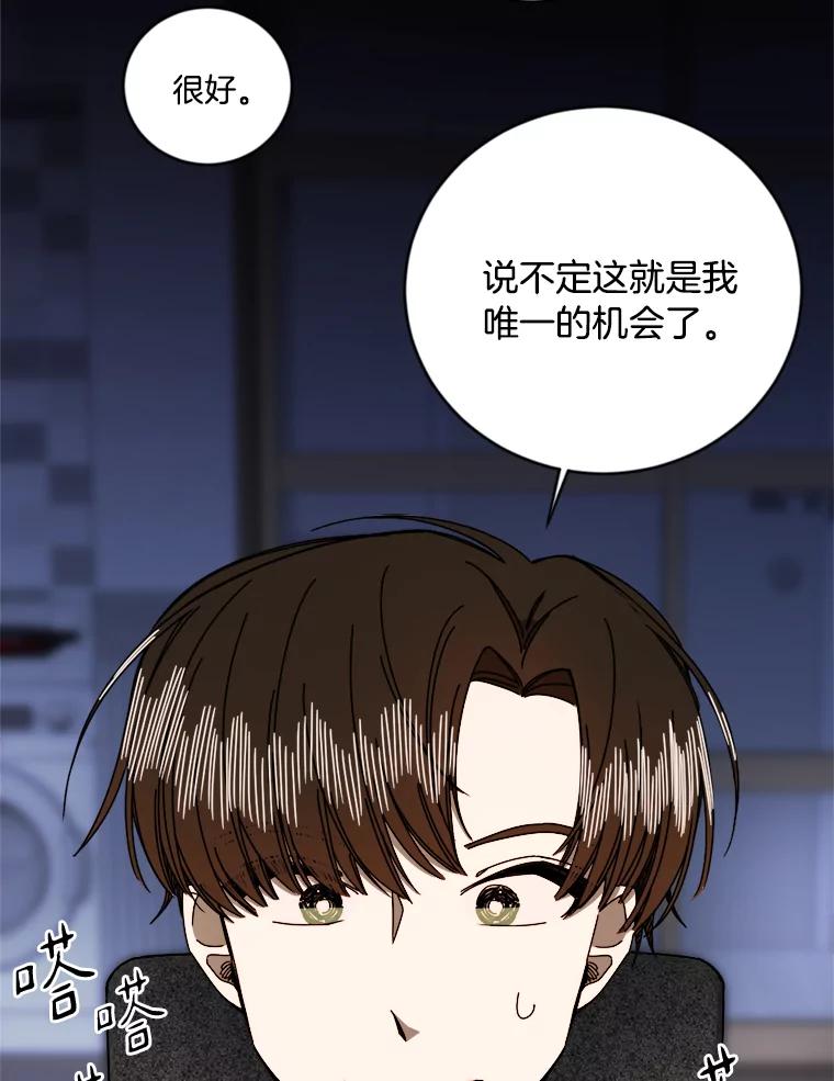 《消失的星期一》9.两年后 第24页