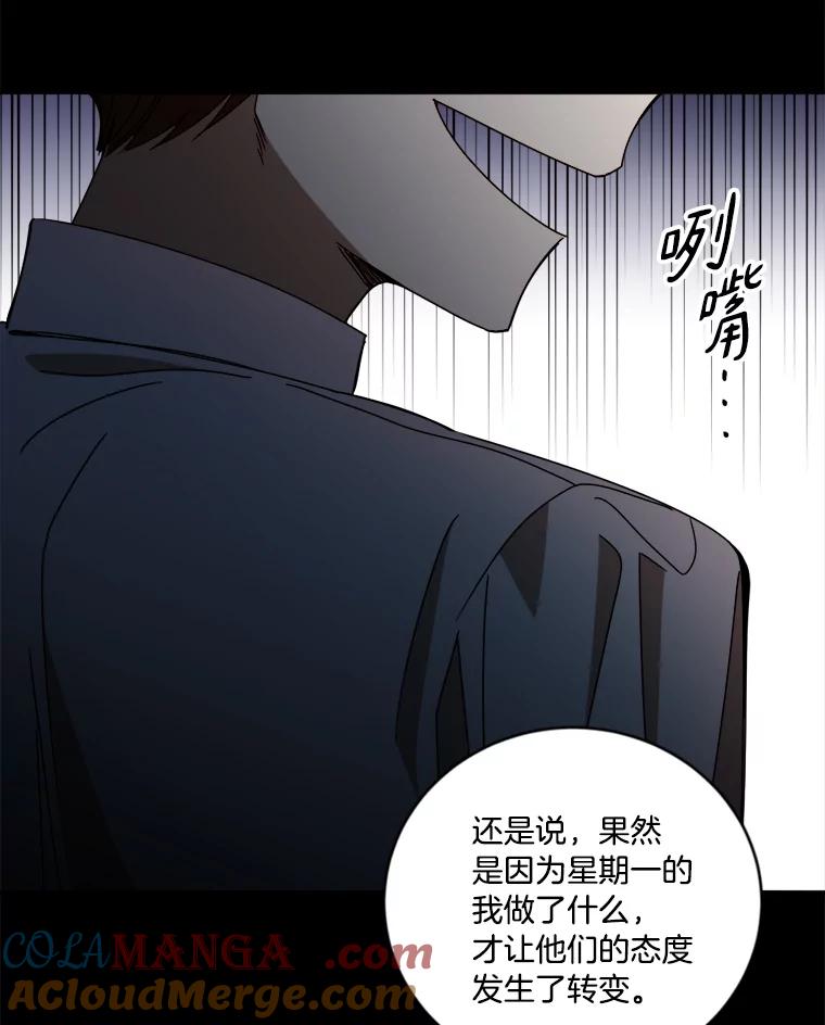 《消失的星期一》9.两年后 第31页