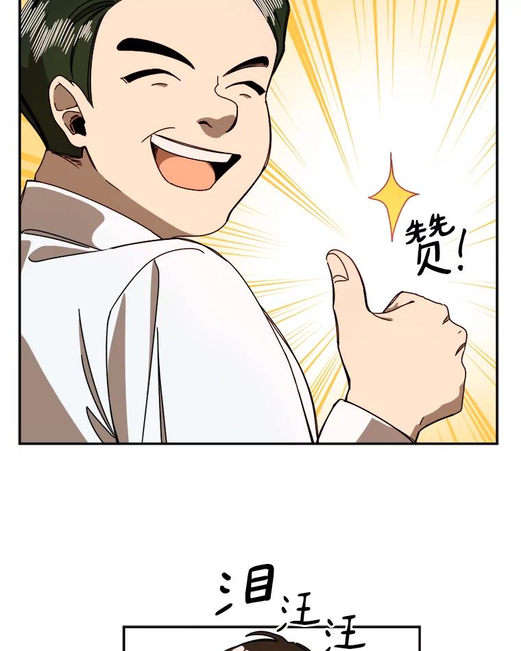 《消失的星期一》9.两年后 第47页
