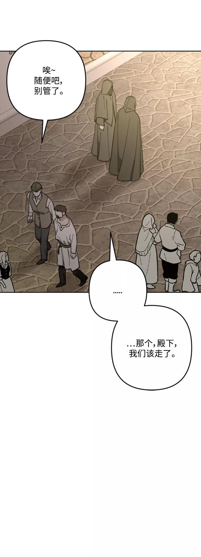 《皇帝倒转时间的理由》第90话 第68页
