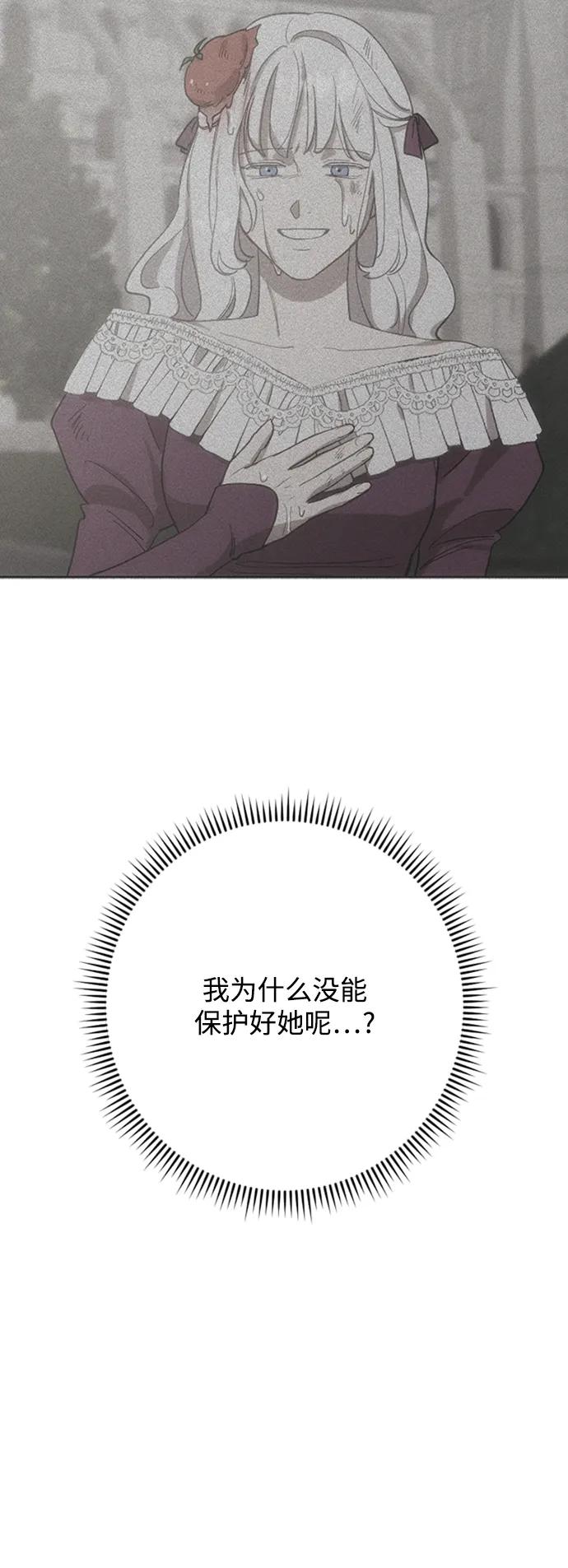 《皇帝倒转时间的理由》第90话 第72页