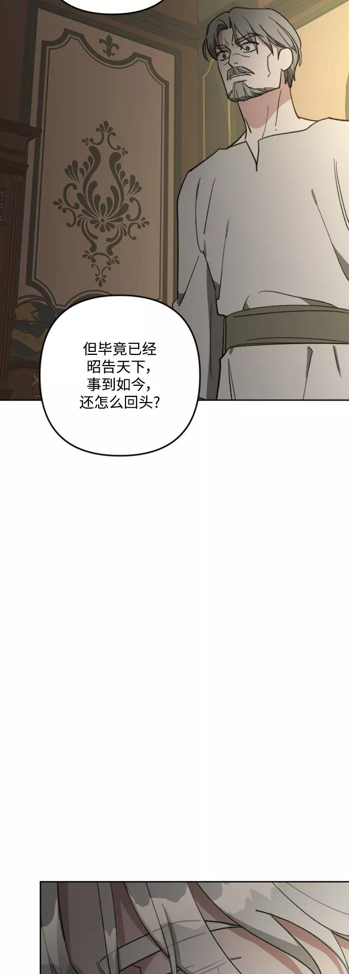 《皇帝倒转时间的理由》第90话 第35页