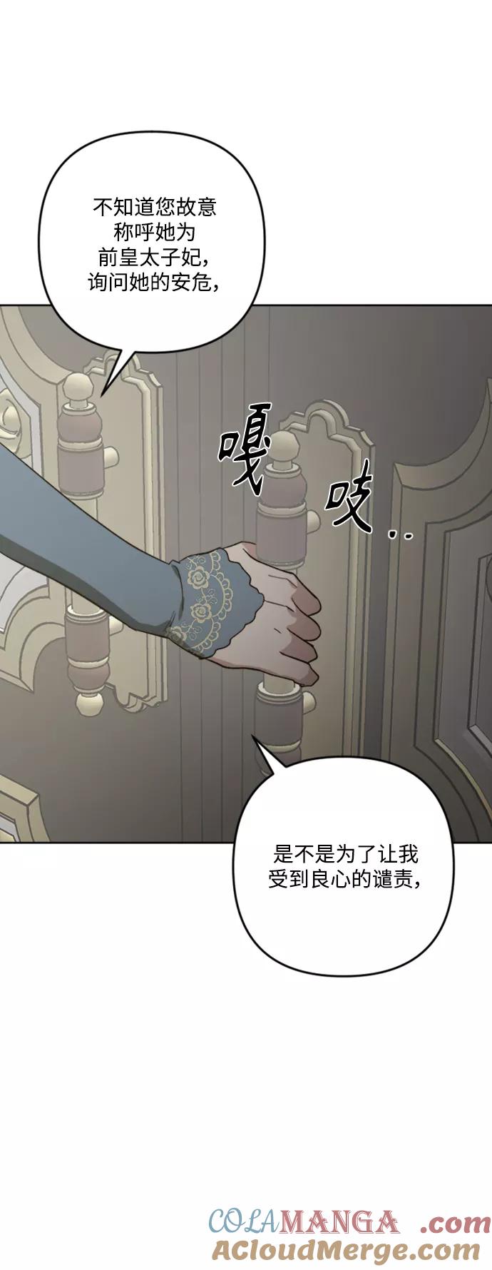 《皇帝倒转时间的理由》第90话 第28页