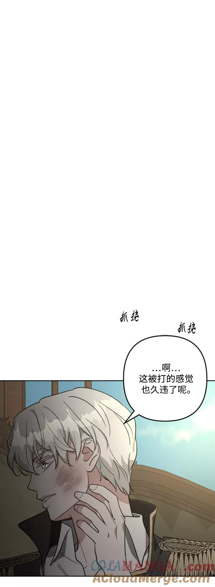 《皇帝倒转时间的理由》第90话 第43页