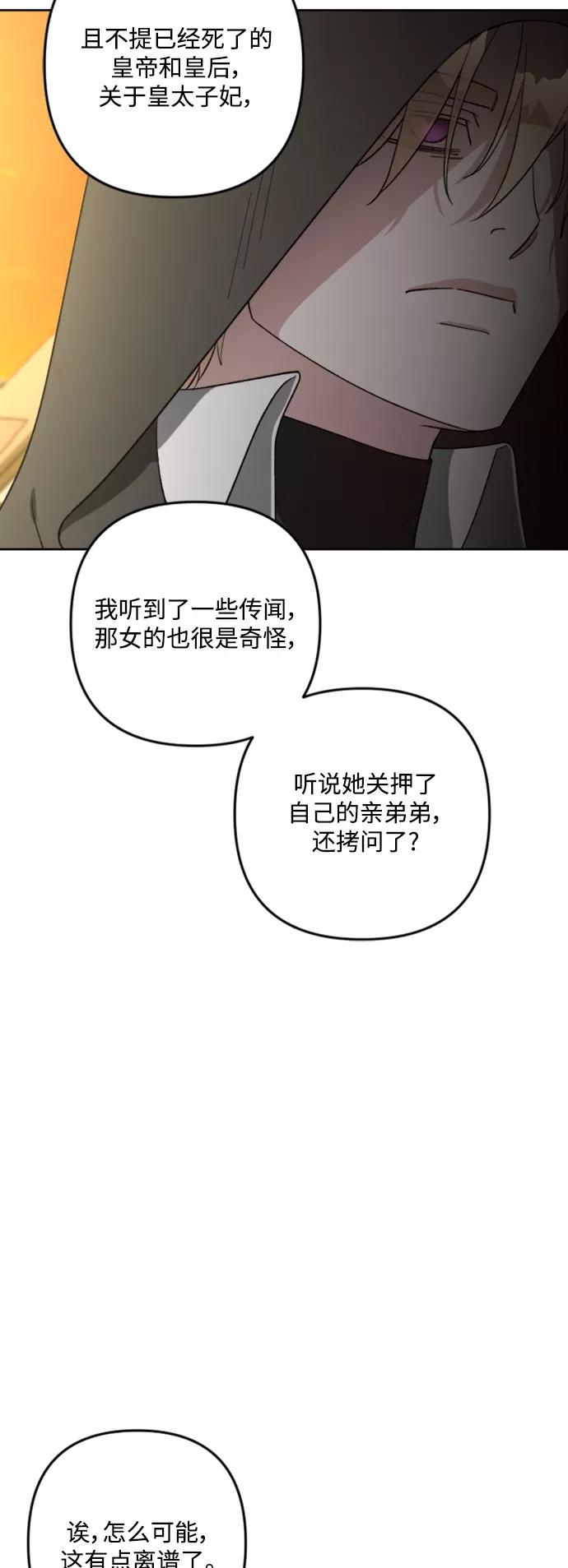 《皇帝倒转时间的理由》第90话 第63页