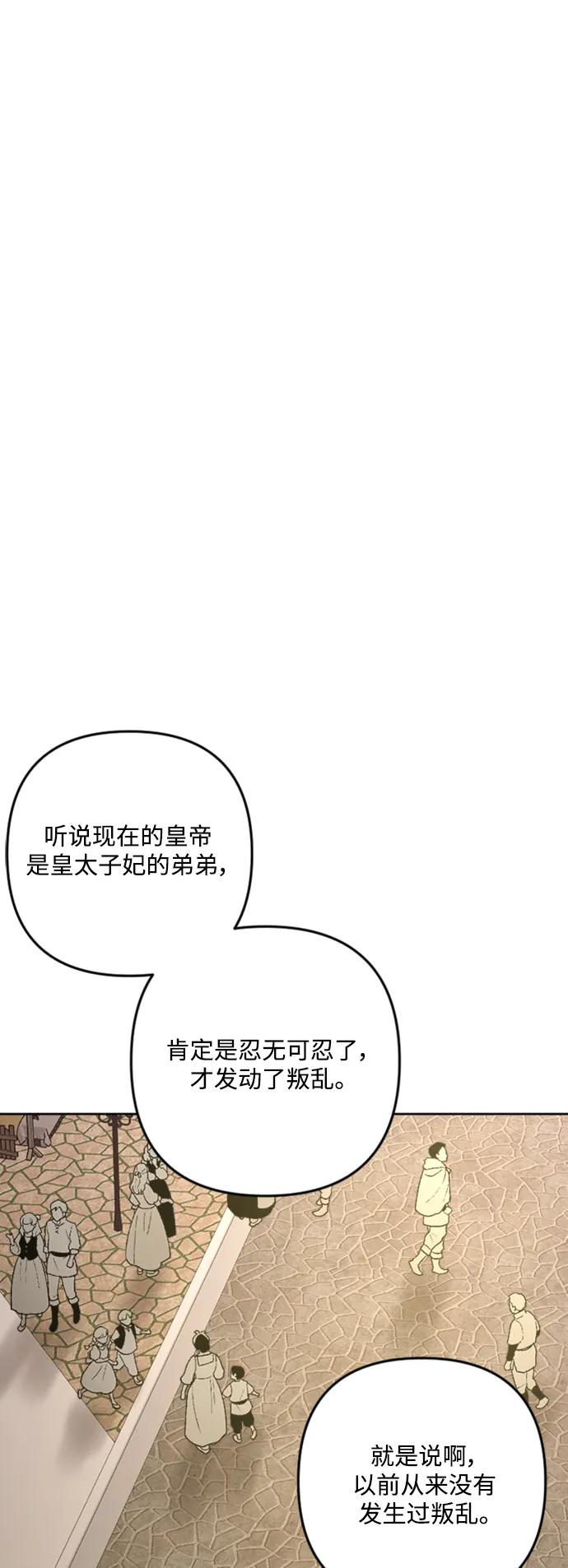 《皇帝倒转时间的理由》第90话 第66页