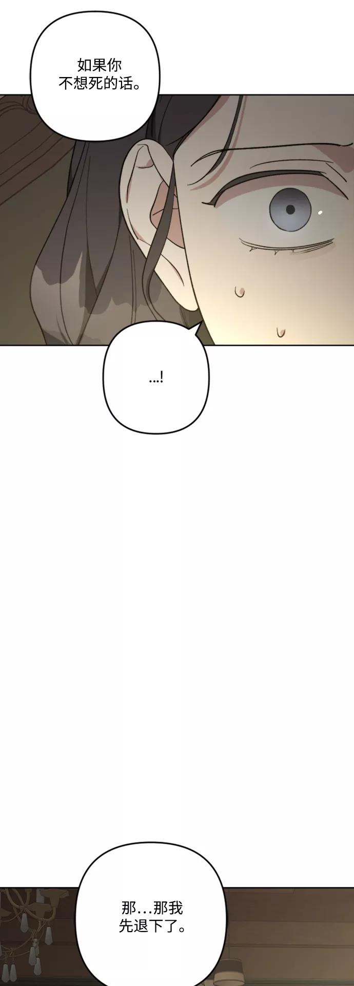 《皇帝倒转时间的理由》第90话 第39页