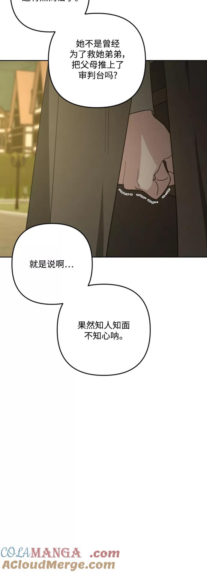 《皇帝倒转时间的理由》第90话 第64页