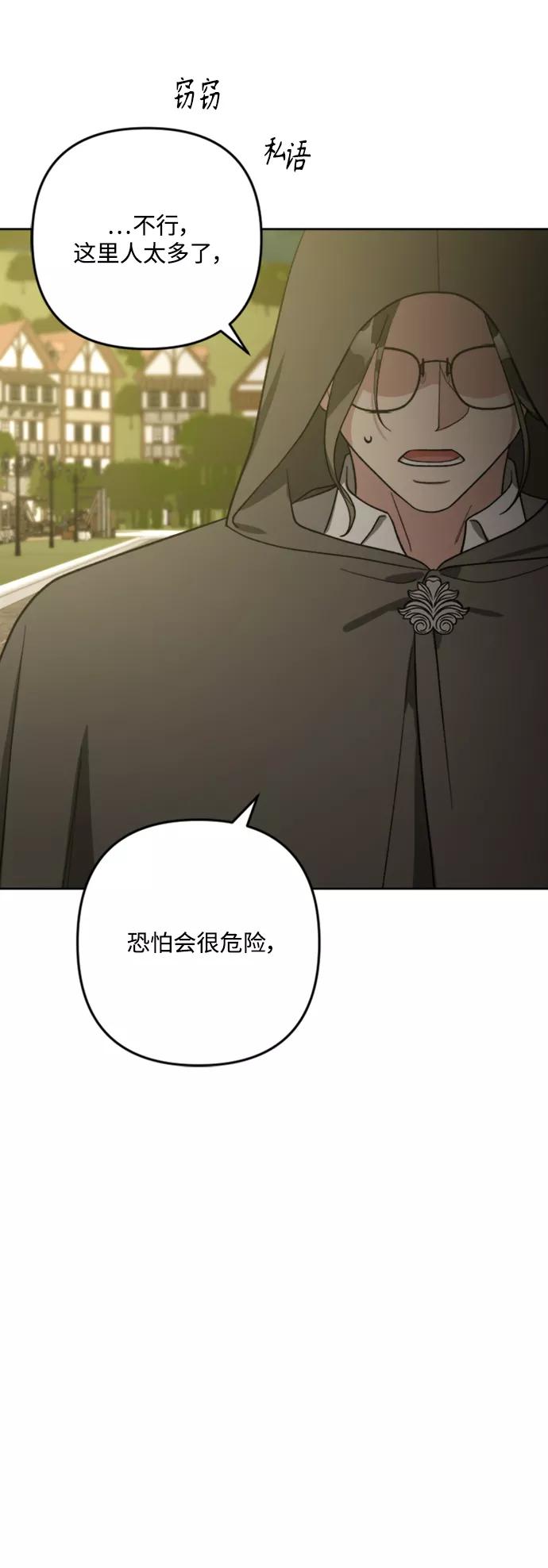《皇帝倒转时间的理由》第90话 第54页