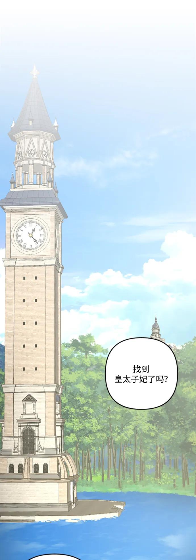 《皇帝倒转时间的理由》第90话 第12页
