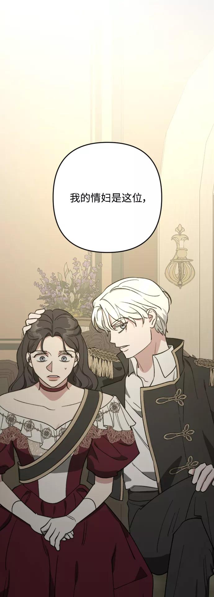 《皇帝倒转时间的理由》第90话 第33页