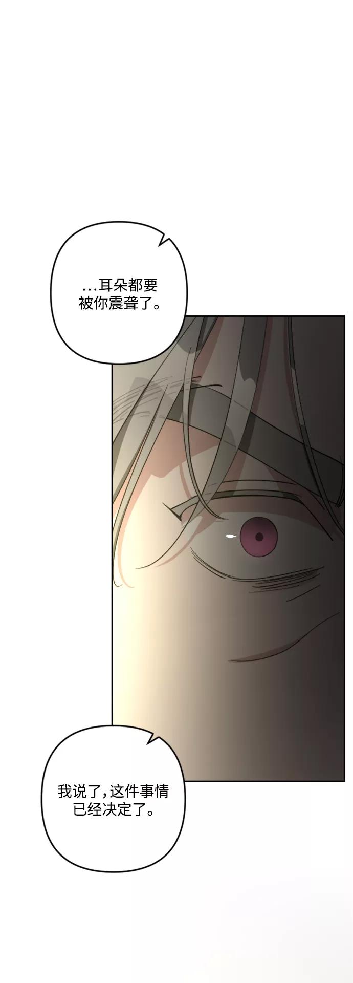《皇帝倒转时间的理由》第90话 第32页