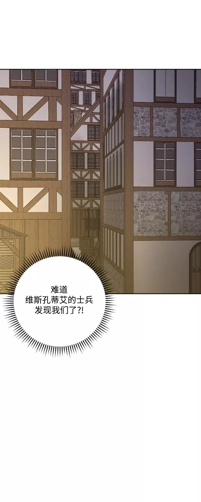 《皇帝倒转时间的理由》第90话 第77页