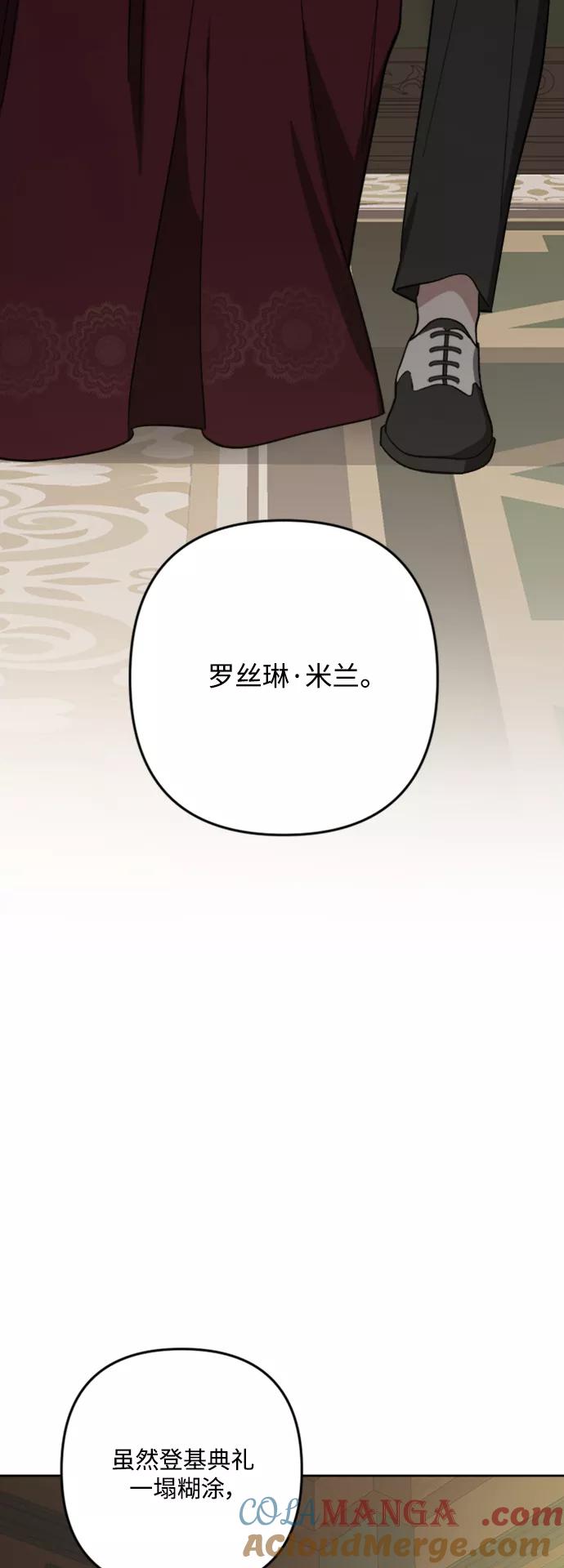 《皇帝倒转时间的理由》第90话 第34页